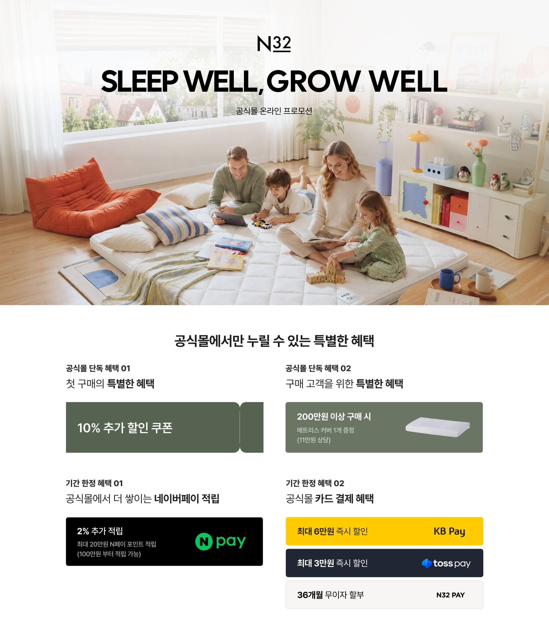 N32_PC_공식몰 단독_10월 온라인프로모션_01.jpg